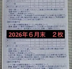 すかいらーくグループ優待券　２枚のサムネイル
