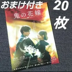鬼の花嫁　フライヤー　映画