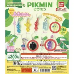 ピクミン めじるしアクセサリー2 3個セット