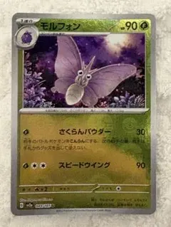 ポケモンカード やさしいモルフォン 旧裏 - メルカリ