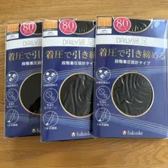 福助　デイリー満足　着圧　タイツ　黒　3足　80デニール　L〜LL