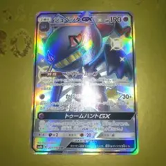 ジュペッタGX SSR SM8b GXウルトラシャイニー 221/150