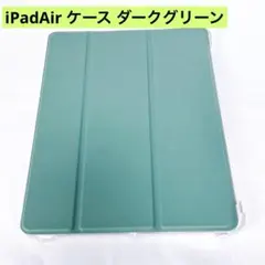 iPadAir ケース ダークグリーン