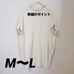 アイボリー 刺繍　ゆったり コットンリネン チュニック ワンピース 生成り