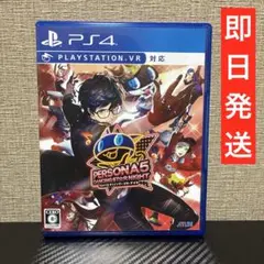 即日発送　ペルソナ5 ダンシングスターナイト PS4