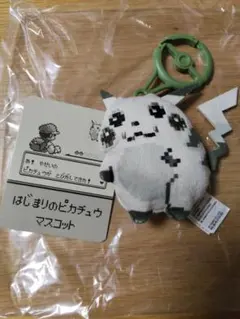 はじまりのピカチュウ　マスコット
