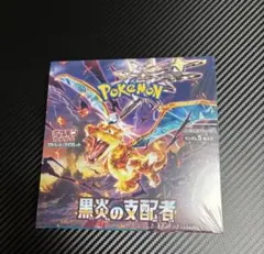 黒炎の支配者 未開封シュリンク付き こくえんのしはいしゃ boxのサムネイル