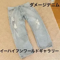 ダメージ★イーハイフン…★デニムパンツ【M】淡青　ゆったりシルエット　綿100