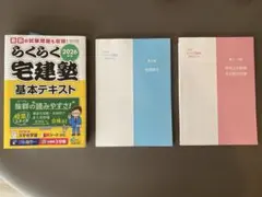 【2026年版】　らくらく宅建塾　基本テキストのサムネイル