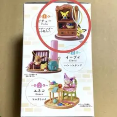リーメント ポケモン リラクシングホーム　ピチュー