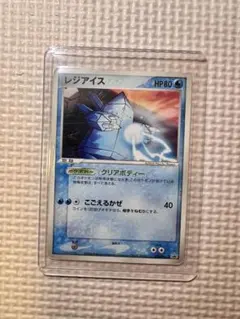 レジアイス HP80 ポケモンカード