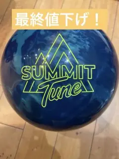 ストーム　サミットパール 14ポンド  新品未使用品。 ☆購入特典有り☆【ボウリングボール ストーム STORM】サミット