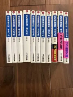 狂乱家族日記 1-11巻