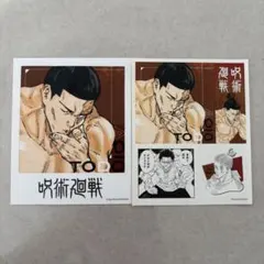 呪術廻戦 東堂葵 フォトカード＆ステッカーコレクション