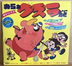 朝日ソノラマ 怪物くん ソノシート 昭和43年 お値下げしました】怪物くん ソノシート 1968年 当時物 昭和レトロ