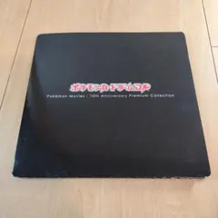 映画10周年記念プレミアムシート10th