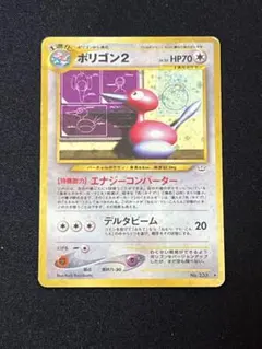 キ*カ様 ポケモンカード　旧裏　ポリゴン2 拡張パック第3弾 めざめる伝説
