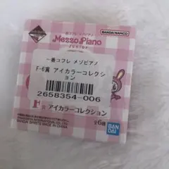 メゾピアノ　一番くじ　コフレ　アイカラーコレクション　アプリコットシャーベット