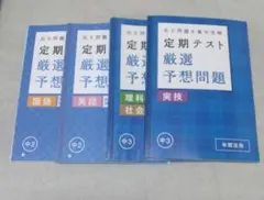 2026年最新】中学 問題集 進研ゼミの人気アイテム - メルカリ