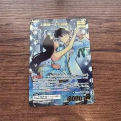 名探偵コナン TCG 疾風の煌めき 工藤新一 毛利蘭