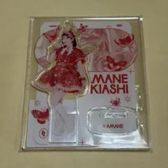 月足天音 アクスタ バタフライ