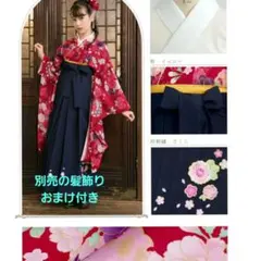 値下げ　小学生卒業式　袴　 赤・紺 花柄 150cm