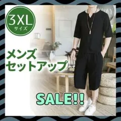 メンズ サルエル 半袖 z ルームウェア 綿 麻3XL 甚平 ブラック 新品