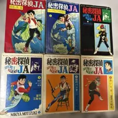 2026年最新】秘密探偵JAの人気アイテム - メルカリ