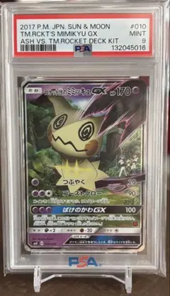 ポケカ ロケット団のミミッキュGX PSA8 - メルカリ