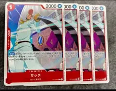 サッチ　st15 4枚セット　ワンピースカード