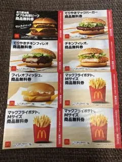 マクドナルド フード・ドリンク券 セット