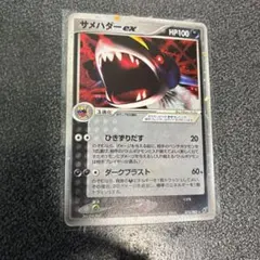 サメハダーex ☆ PCG 第2弾 拡張パック 蒼空の激突 キラ 072/082 サメハダーex ☆ PCG 第2弾 拡張パック 蒼空の激突 キラ 072/082