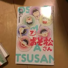 おそ松さん 7
