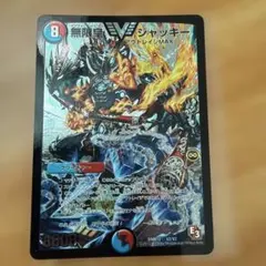 デュエルマスターズ 無限皇 ジャッキー