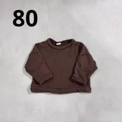 トレーナー 80 ブラウン 茶色