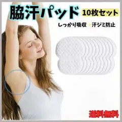 脇汗パット 脇汗シート 10枚 あせ 脇汗 消臭 汗パット シート 男女兼用