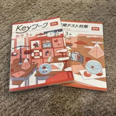 2026年最新】keyワーク 数学の人気アイテム - メルカリ