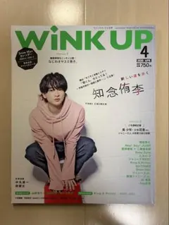 WINK UP 2020年4月号【抜けあり】