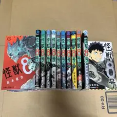 怪獣８号　全巻セット　1-16巻