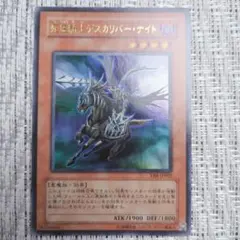 ◇2005年ザヴァリュアブルブック特典『死霊騎士デスカリバーナイト』裏面傷大有り