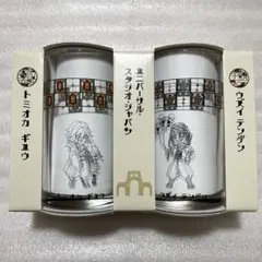 鬼滅の刃×USJ　グラス2個セット　冨岡義勇＆胡蝶しのぶ/宇髄天元＆煉獄杏寿郎