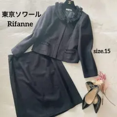 極美品⭐︎東京ソワール Rifanne 濃紺 ツイード スカートスーツ 15