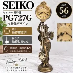 905未使用】SEIKO セイコー ビーナス像 置時計 PG727G 元箱付 - メルカリ
