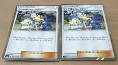 ポケモンカード★ウツギ博士のレクチャー 2枚セット★TRのサムネイル