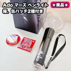 Ado ペンライト【初代・蜃気楼・マーズ】3本セット - メルカリ