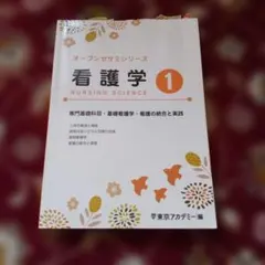超特価】オープンセサミシリーズ 看護学 4 小児看護学 母性看護学