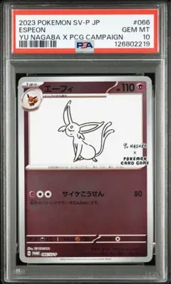 【psa10】　エーフィ× nagaba yu プロモ