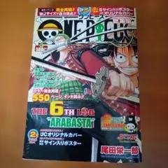 ONE PIECE 総集編 6TH LOG ARABASTA　郵