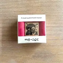 切手のこびと (こびとの嫁入り)　結婚式　招待状　ペーパーアイテム