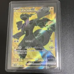 ゼクロムex SR SV11B ブラックボルト 161/086のサムネイル